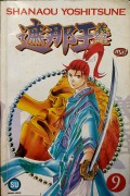 Shanaou Yoshitsune vol. 9