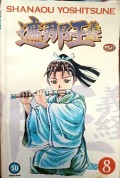 Shanaou Yoshitsune vol. 8